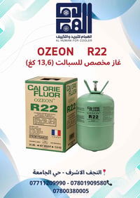 غاز R22 • OZEON • أصلي