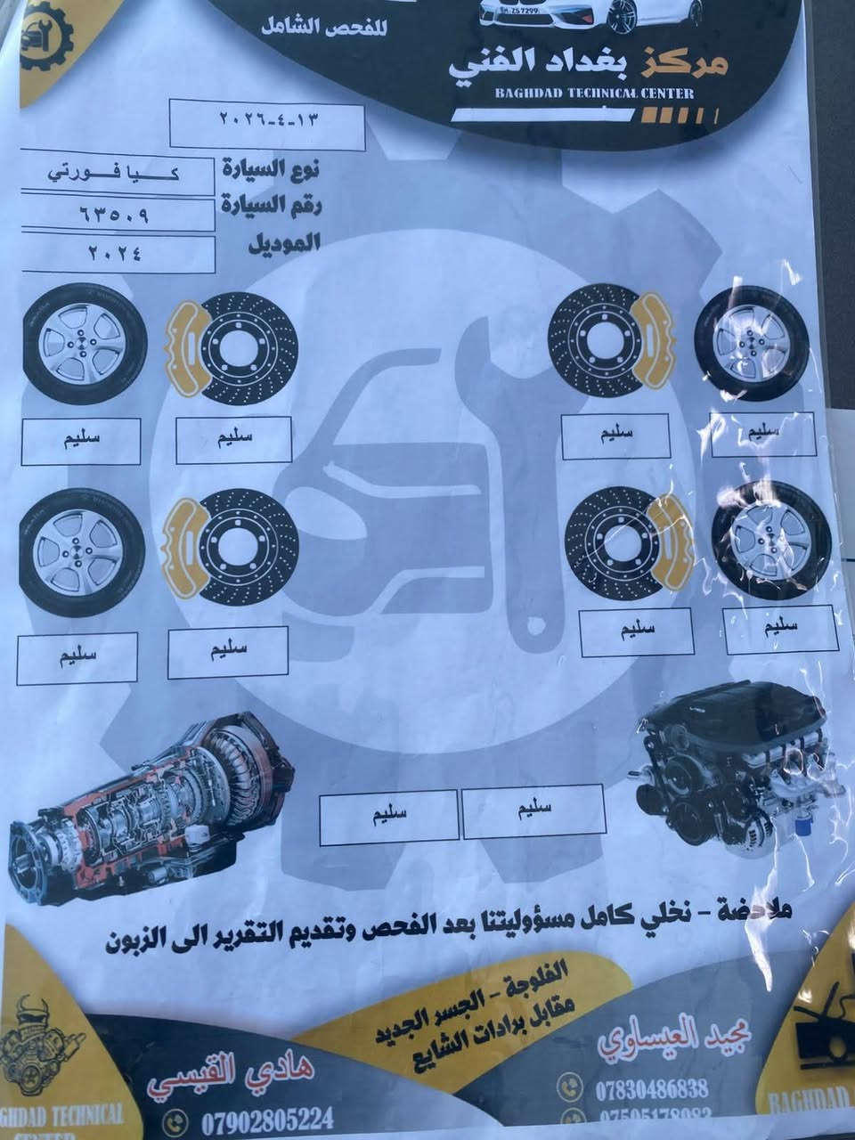 السلام عليكم.. كيا فورتي موديل 24 رقم انبار شهداء باقي شي قليل تتحول حره... تحكمات قفل سرعه تبريد ثلج حداديه فول ماشيه 55 مكينه وكير كفاله بيها قطعتين جاملغ وبنيد بدون دواخل  السونار مرفق مع الصور وكاله ثاني يوم ب اسمك مكان السياره ابو غريب خان ضاري... مكلف بالنشر السعر 135 بها مجال خاطر الجيه وبيها مجال قليل ترهم مراوس حسب القناعه *********** مارد ع خاص تصال او واتساب
