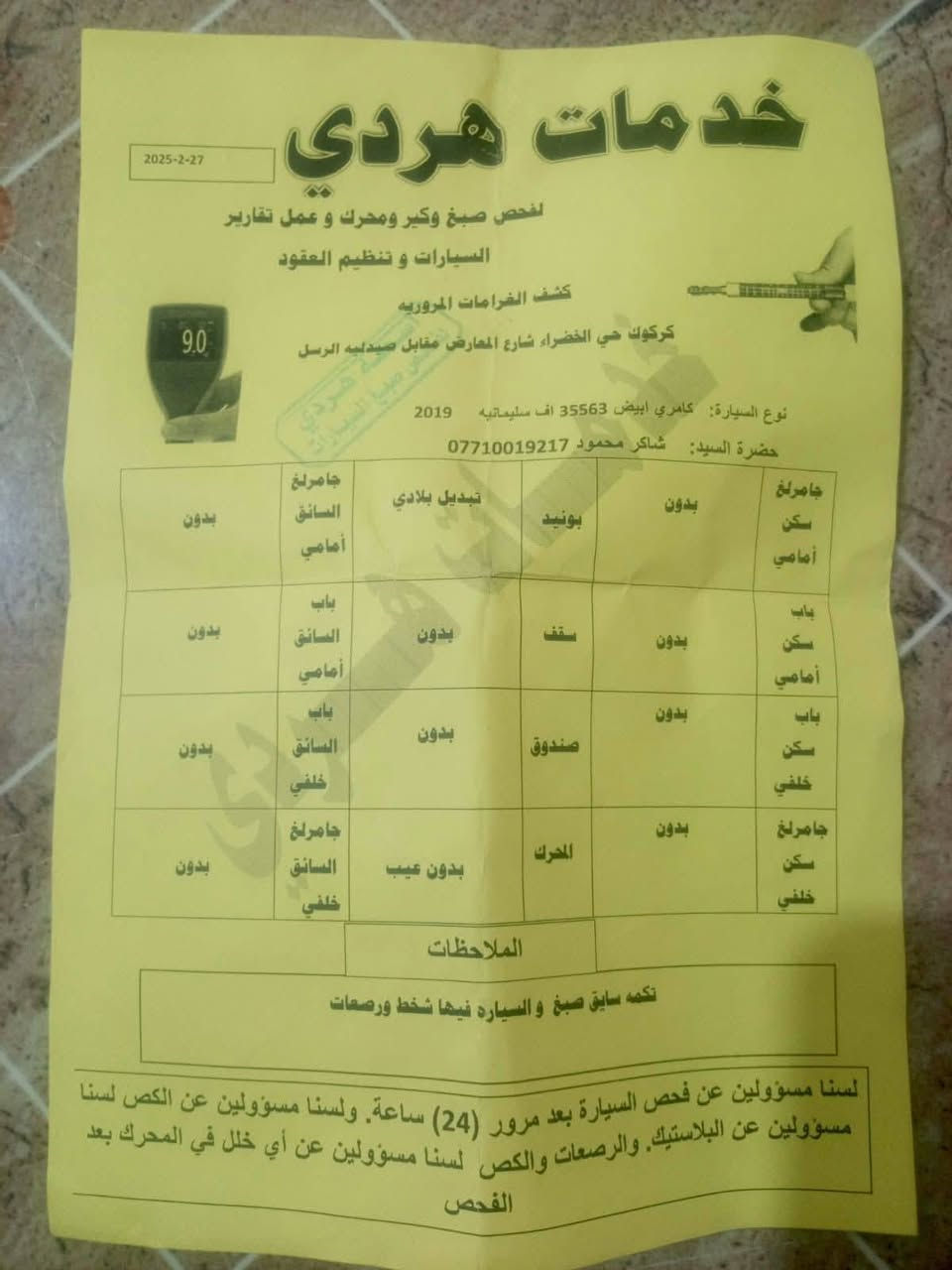 كامري موديل 2019 Le
للبيع مكان كركوك
رقم الموبايل/*********** كركوك, العراق
