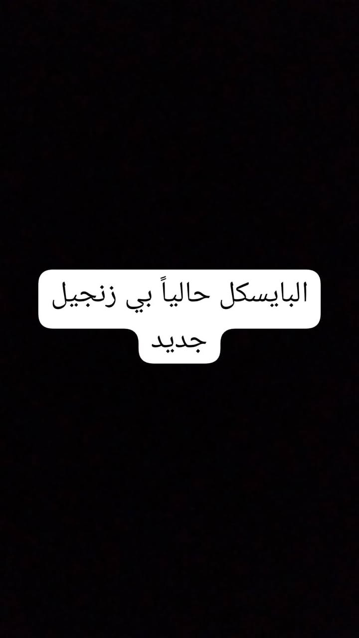 بايسكل سياحي بناتي حجم 26  اللون رصاصي وبي قفل البايسكل  كامل من كل النواحي ..  السعر 75 وبي مجال قليل حگ الجية العنوان ابي الخصيب محيلة الرقم***********

