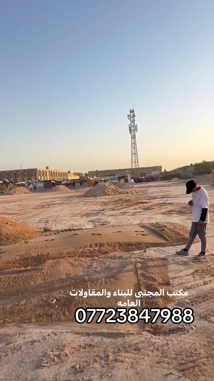 قلع وحدل القطع وتفليش الدور والمباني والبناء بنضام النقد داخل البصره فقط ***********
