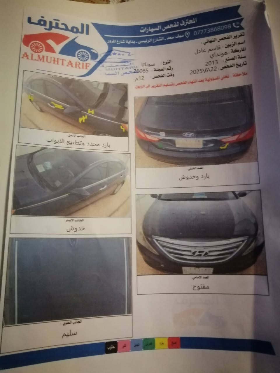 البيع مكان السياره نجف *********** تبع الفيديو الأخير مديل ٢٠١٣ كفال وترهم مروس
