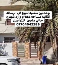 الرساله الثانيه • وحدتين سكنيه • تشجير ٢٠٠م