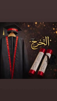 ستايل عصري • تخرج • اطفال