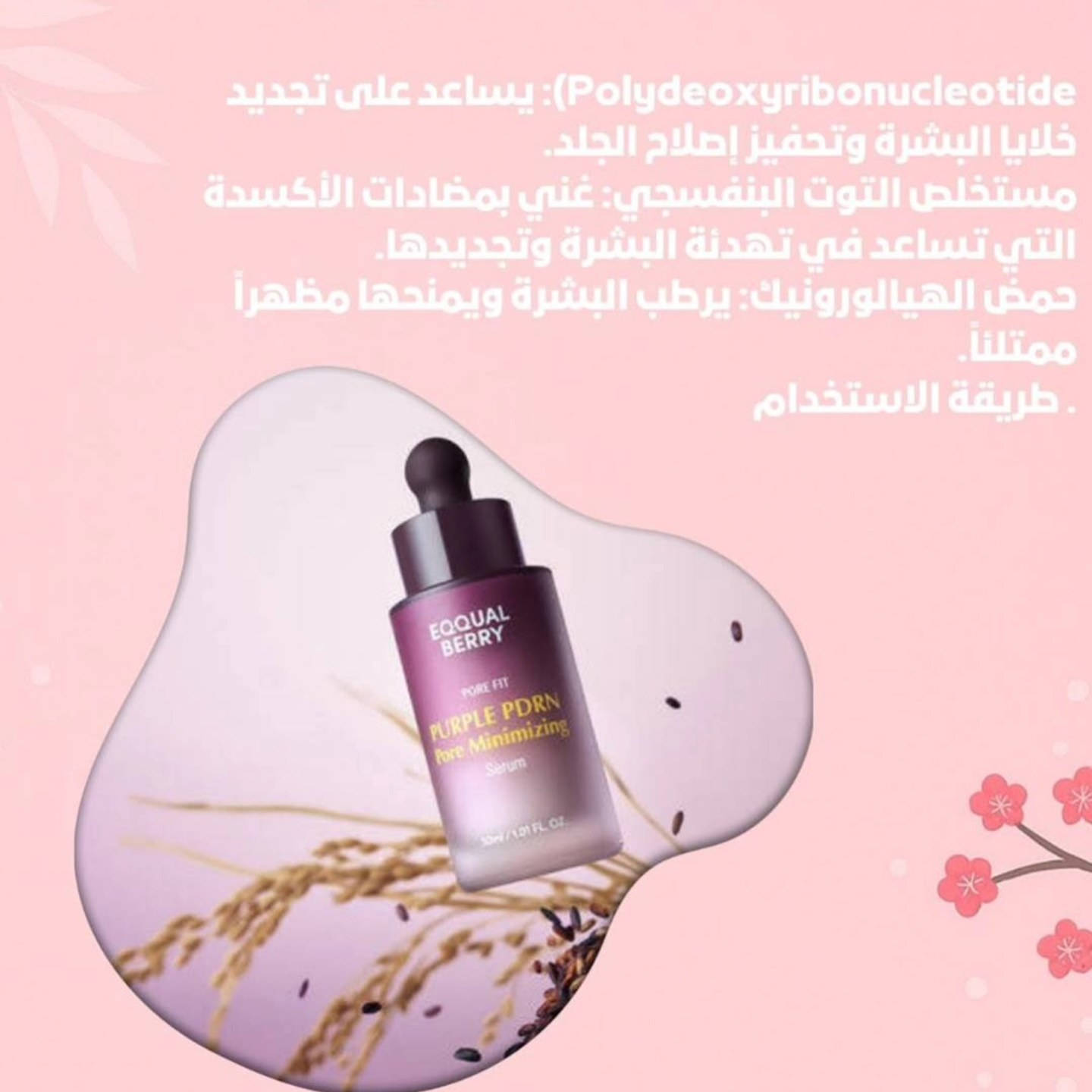 ✨ مشكلتك مع المسام الواسعة؟
تحسين بشرتج مو ناعمة مهما جربتي منتجات؟

💜 الحل مع Eqqualberry Purple PDRN Pore Minimizing
تركيبة كورية مبتكرة بتقفل المسام، تنعم البشرة، وتنطيها مظهر صحي ومشدود ✨

✔️ يحتوي على PDRN البنفسجي لتجديد خلايا البشرة
✔️ يقلل مظهر المسام الواسعة بوضوح
✔️ يوازن إفراز الدهون
✔️ يخلي البشرة أنعم من أول استخدام

🌿 مناسب لكل أنواع البشرة
حتى الحساسة!
📌 لحصولك على بشرة صافية، مشدودة، ومن غير مسام واضحة
هذا اختيارك الصح 👌


**إذا كنت صاحب هذا الإعلان وتريد حذفه لأي سبب، رجاءا أرسل رسالة إلى الدعم الفني**