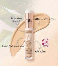 كونسيلر كاتريس • درجة ٢٠ • ١٨ ساعة
