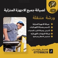 صيانة كهربائية • مولدات وانفرتر • جلولاء