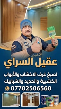 عناية خاصة بالعمل 🚪🪟 07702506560