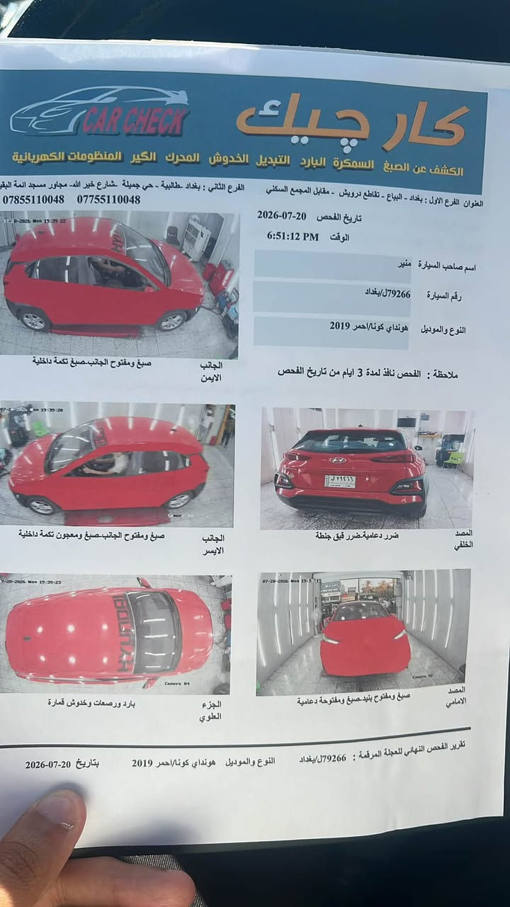 سلام عليكم كونا 2019 صبغ عام سونر ملحك بلصور السعر 95 وبيهه مجال ‭***********‬مواجد عل سيم كرت مكاني بغداد حي اور
