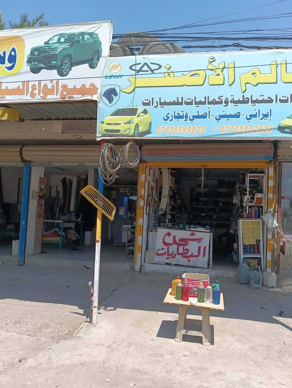 اللبيع محل كامل ادواد سيارات صيني وليراني سعر 1500 تجي كبل تفتح وتشتقل بي علبابلا مكان الزعفراني اني المحل بعيد عليه وكاعد اتعب من اروحه وجيه ولله يجار المحل ١٥٠ هاتف ***********
