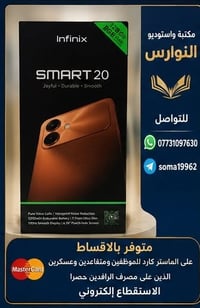 انفينكس سمارت 20 • بالتقسيط • الفحامة