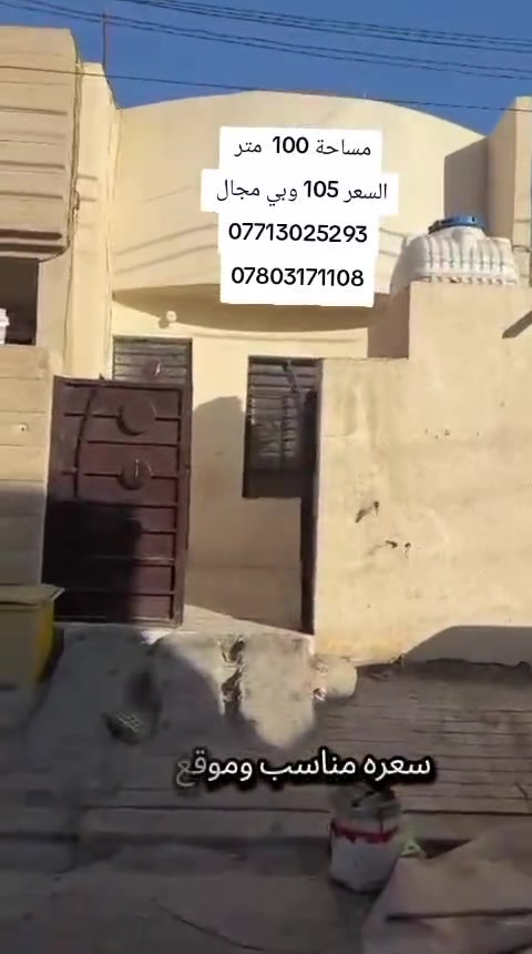 يالله بيت للبيع المساحة 100 متر طابق واحد طابو صرف 
العنوان ملحق المعلمين خلف الدفاع المدني مباشرتا
السعر 105 وبي مجال 
هاتف *********** واتساب ***********
***********
مكتب المؤمل
