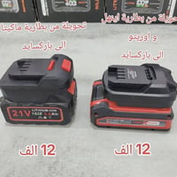 تحويله • انجيكو • باركسايد