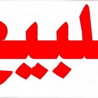 محل حلاقة للبيع ثلاث كراسي وبيه ثنين حلاقين يشتغلون بالاضافة الى جهاز ...