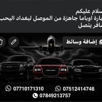 معوز صدر من الموصل لبغداد فد ساعة