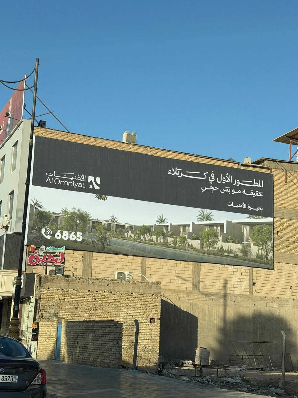 #الأمنيات للتطوير العقاري… 
حضور يملأ شوارع كربلاء، ومن كل شارع في كربلاء إلى كل بيتٍ يحلم بمستقبل أفضل… الأمنيات، المطور العقاري الأول في كربلاء 

عروض حصرية داخل مركز المبيعات 🔥🔥🔥
امتلاك بيت ٢٠٠م طابقين بمقدم يبدأ من ٤٠ مليون 
وتقسيط شهري ٧٥٠ الف فقط لمدة ١٠ سنوات بدون مبادرة وفوائد وكفيل 
للمزيد من التفاصيل 
***********
