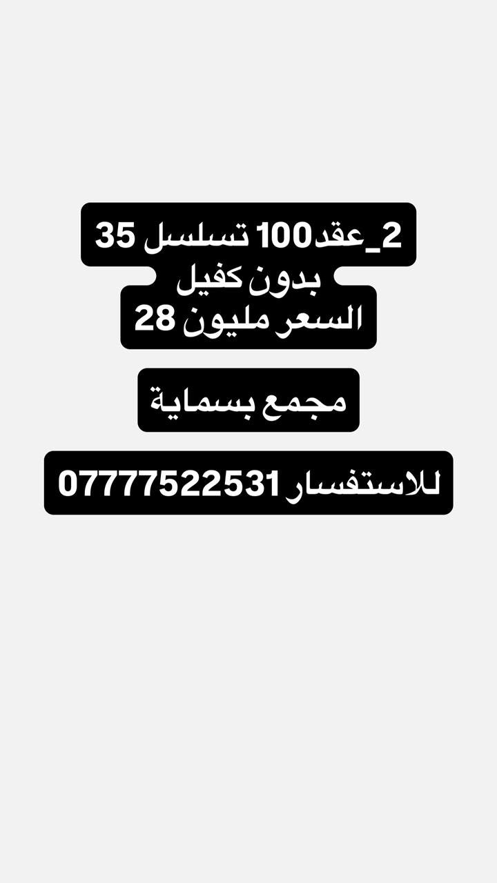 للاستفسار ***********
معا صاحب الرقم فقط متواجد 24 ساعة
