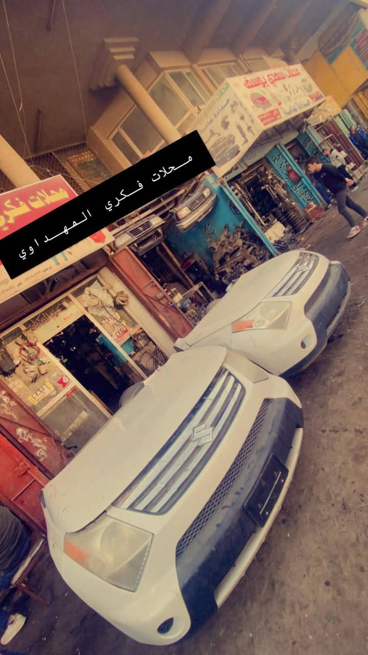 سازوكي XL7   توفرت جميع الادوات الاحتياطيه  صيانه كامله للسياره  في عالم السازوكي محلات فكري المهداوي

محلات فكري المهداوي للسازوكي 
العراق - بغداد - شارع النضال-سوق بغداد
بغداد // شارع النضال  // سوق بغداد 
للاستفسار الاتصال بالرقم

صقر المهداوي  (***********)
