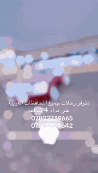 الموصل • طالع ع بغداد • ١ باليل