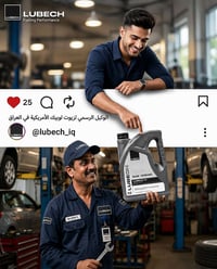من الورشة إلى الطريق... الثقة تبدأ من الاختيار الصحيح. ⚙️ مع زيوت LUBE...