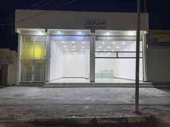 للأيجار محل عباره عن معرض مربع المساحه 100 متر
العرض 10 م الطول 10 م
الارتفاع 5 متر كبنكات كهرباء الارضيه بورسلايند سقوف ثانويه المحل جاهز ،، العنوان البصره المشراق شارع تموز العام قريب تقاطع مستشفى المواساه الاهلي
للأستفسار الاتصال 
***********
***********
