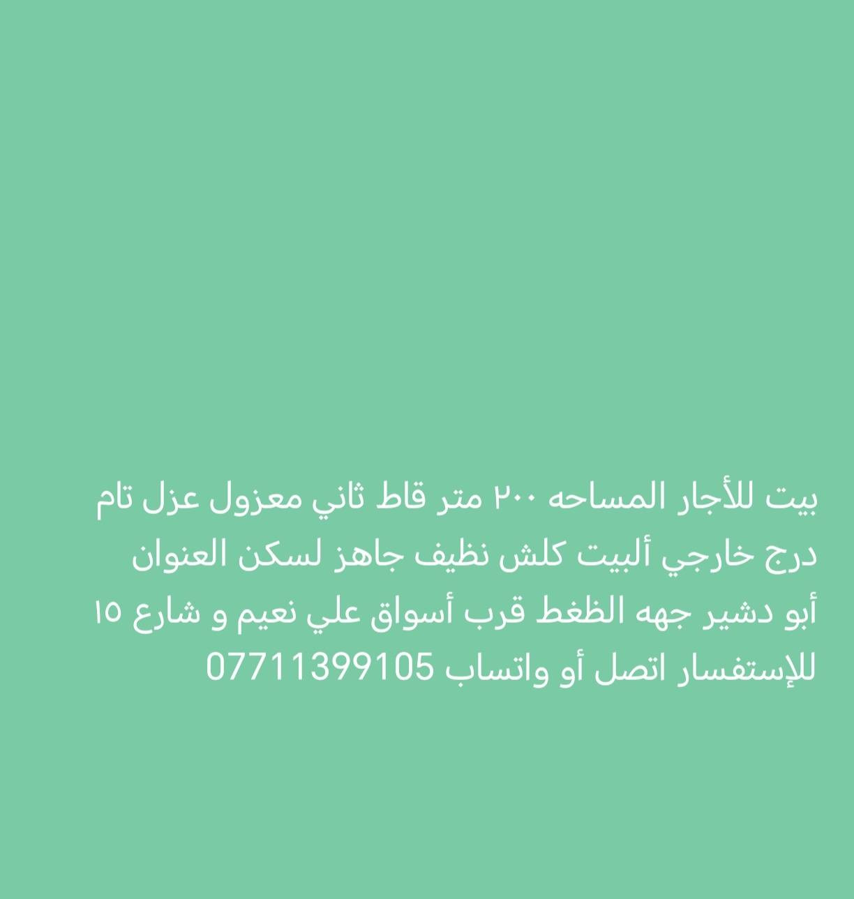 سلام عليكم بيوت للايجار تواصل على الرقم مذكور تحياتي


**إذا كنت صاحب هذا الإعلان وتريد حذفه لأي سبب، رجاءا أرسل رسالة إلى الدعم الفني**