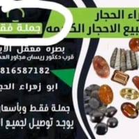 كلايد حجر الداودي المعطف سعره الكلاد٥ ٥٠٠٠ الاف جمله فقط لصحاب البيجات...