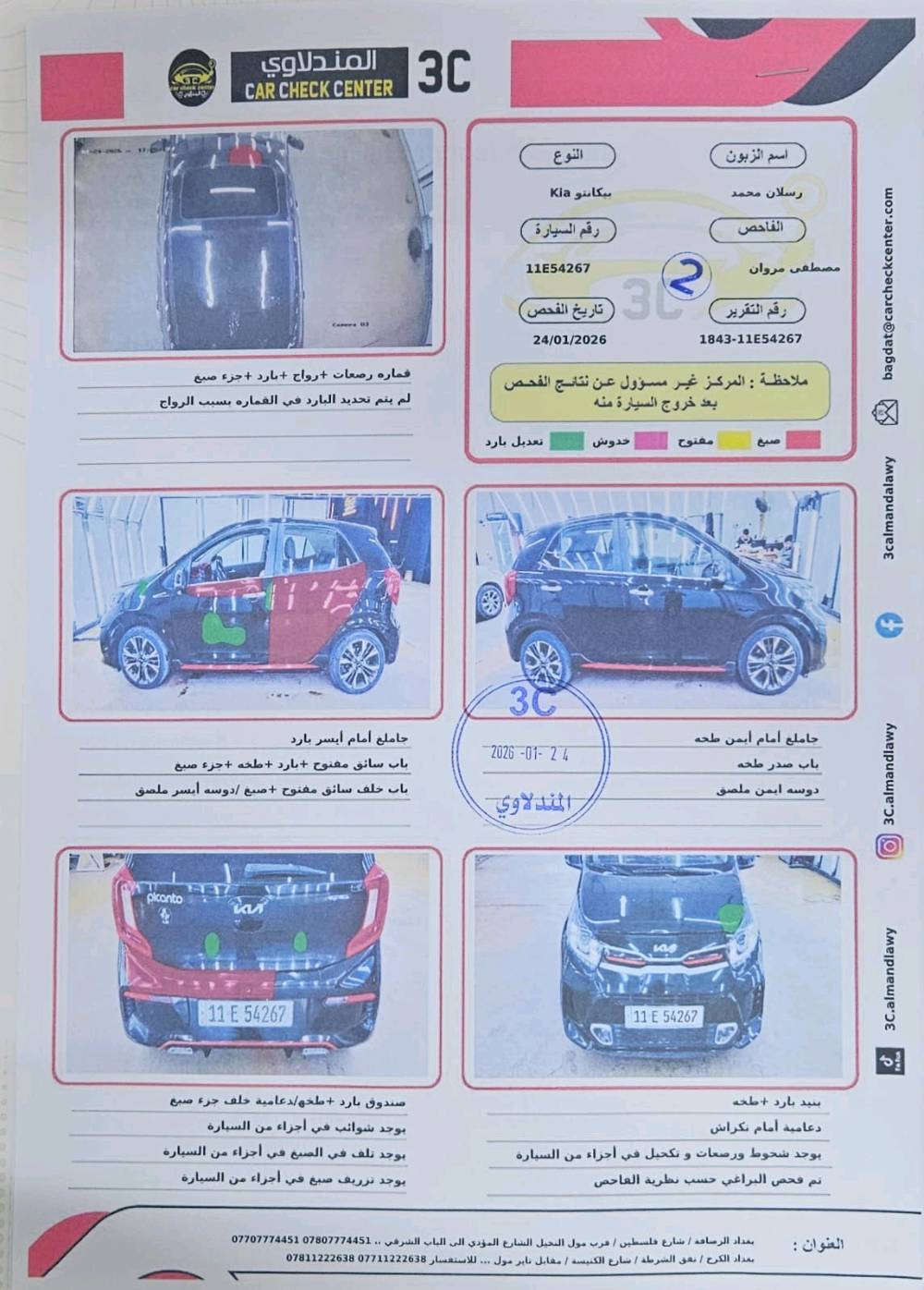 سيارة كيا بيكانتو بمواصفات رائعة ونظيفة من الداخل والخارج. تحتوي على شاشة عرض وأنظمة ترفيه متكاملة لتجربة قيادة ممتعة. السيارة مجدّدة ومجهزة لتوفير الراحة والرفاهية.