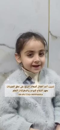 معهد_النجاح_للتوحد • جلسات_فردية • تأخر_النطق