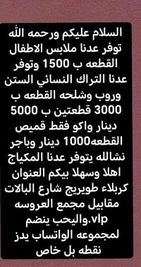 كربلاء • طويريج • ملابس