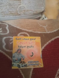رخصة بيع • حرف ر • كربلاء حي العسكري