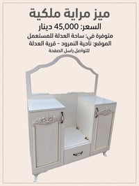 ميز مرايا • قريه العدلة • ناحية النمرود