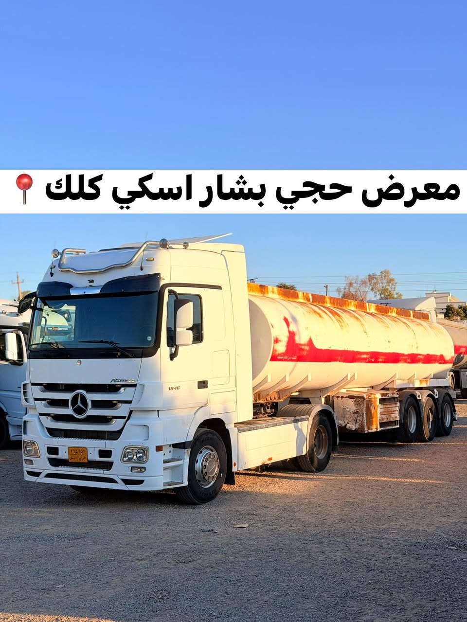 اكتروز دمعة

موديل 2006

حجم 1846

مواصفات ريتايدر ثلاجة كلج

تانكي دمعتين

سعر 40000$ او بيها مجال

للاستفسار 

📞***********☎️
📞***********☎️
📞***********☎️
📞***********☎️
