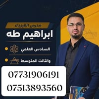 دورات فيزياء • فيزياء ثالث متوسط • فيزياء سادس علمي • دور ثاني فيزياء ...