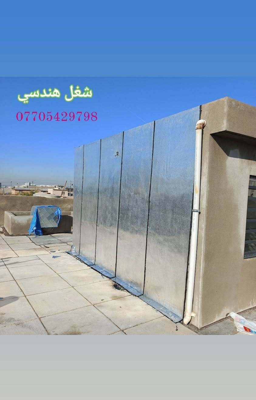 الايزوگام
لتغليف_السطوح وجوانب البيوت 
بضمان حقيقي🔥🔥🔥
🔸ايزوكام عاكس للحرارة 
🔸مانع للرطوبة
 🔸وصل ضمان لمدة 10 سنوات
🔥کادر متخصص خبرە في عمل.
لسنا الافضل ولكن عملنا يميزنا....
*********** واتس اب
*********** واتس اب
