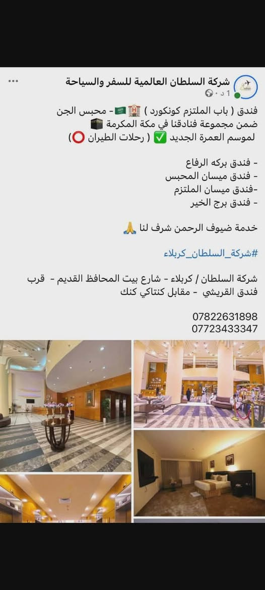 رحله العمره برا وجوا بتاريخ 20/6*وتاريخ1/7
