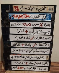 أفلام فيديو كاسيت • تسجيل تلفزيون • العراق والشباب