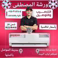 ورشة متنقلة • مدينة الموصل • تصليح سبليت