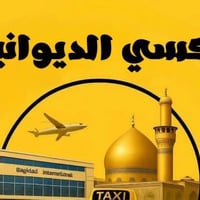 رحلات يومية • بغداد-اربيل • سيارات خاصة 4 و7