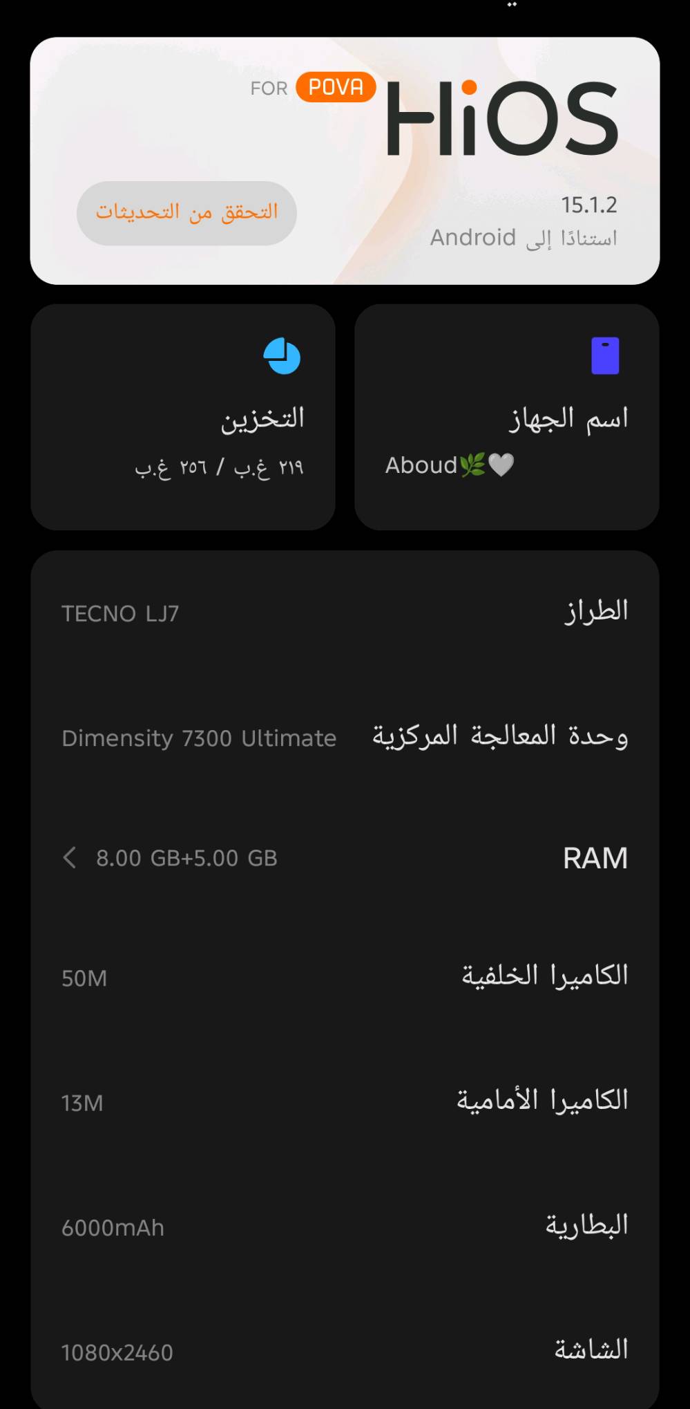 جهاز تكنو بوفا 7 5G
المعالج: 7300 
الرام: 8GB
الكامره الخلفيه: 50M
الكامره الاماميه: 13M
البطاريه: 6000MA
الشاشه: 1080x2460
الجهاز ويا باكيته وشاحنته مصارلي شهر من اخذته  رايده ب 300 بي مجال بسيط للاستفسار/***********