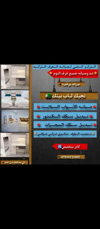 بابل • شد وصيانة • تركيب غرف