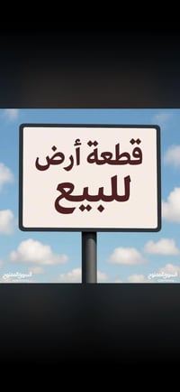 قطعة ارض 200 م زراعي سند 25 طريق بغداد قرب كلية الهندسه ( حي المهندسين...