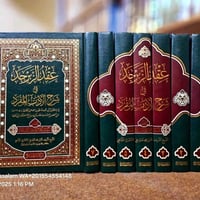 عقائد الزبرجد • ٧ مجلدات • توصيل