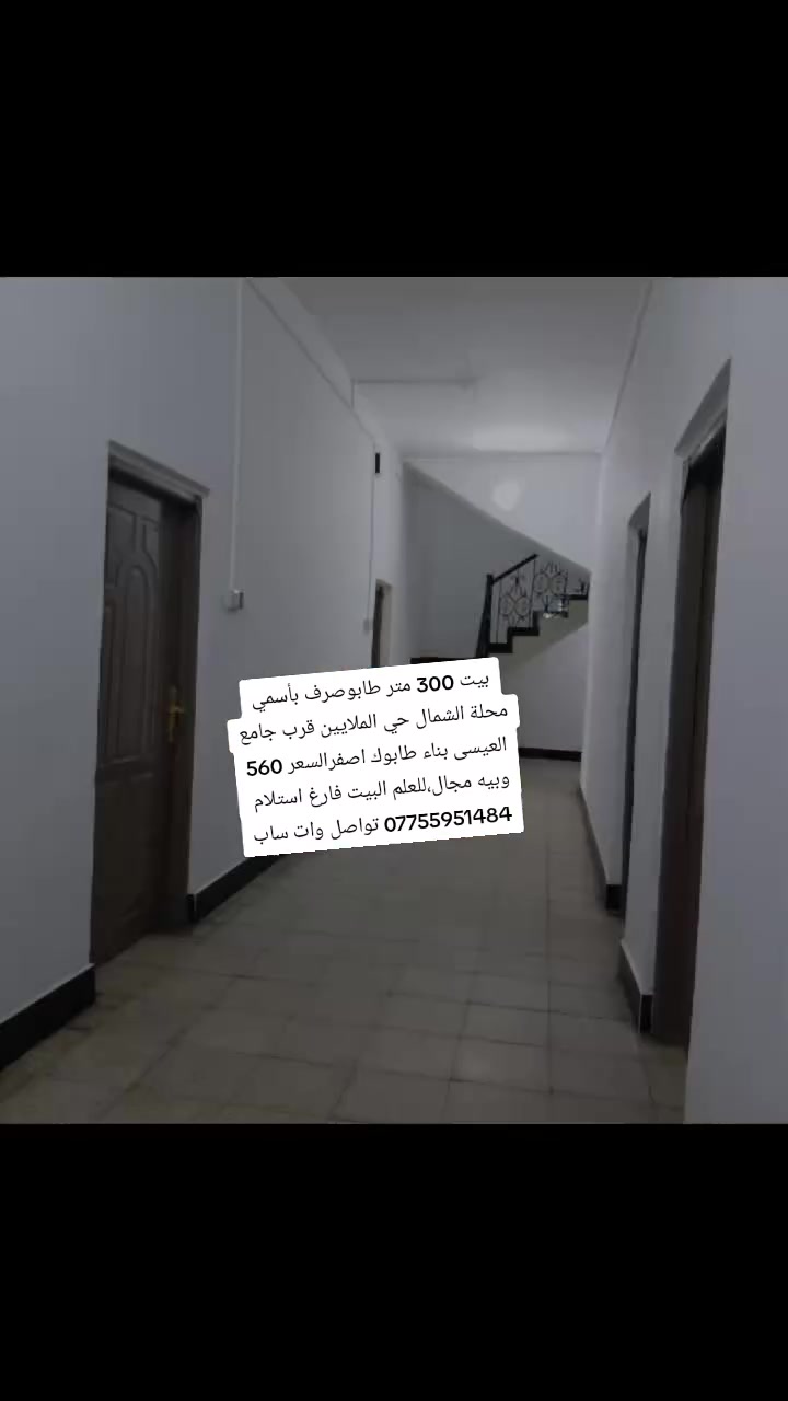 دار للبيع طابو صرف الشماليه.


**إذا كنت صاحب هذا الإعلان وتريد حذفه لأي سبب، رجاءا أرسل رسالة إلى الدعم الفني**