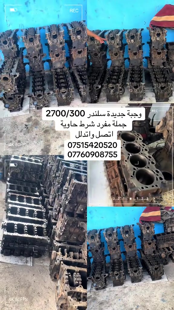 #سلندر#عالم #الكوري #موصل_بغداد_كركوك_حله_نجف_بصره_اربيل_دهوك #موصل_العراق_ اتصل وتدلل جملة مفرد كمية خير من الله


**إذا كنت صاحب هذا الإعلان وتريد حذفه لأي سبب، رجاءا أرسل رسالة إلى الدعم الفني**
