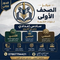 السادس الإعدادي • دور ثاني • دخول شامل