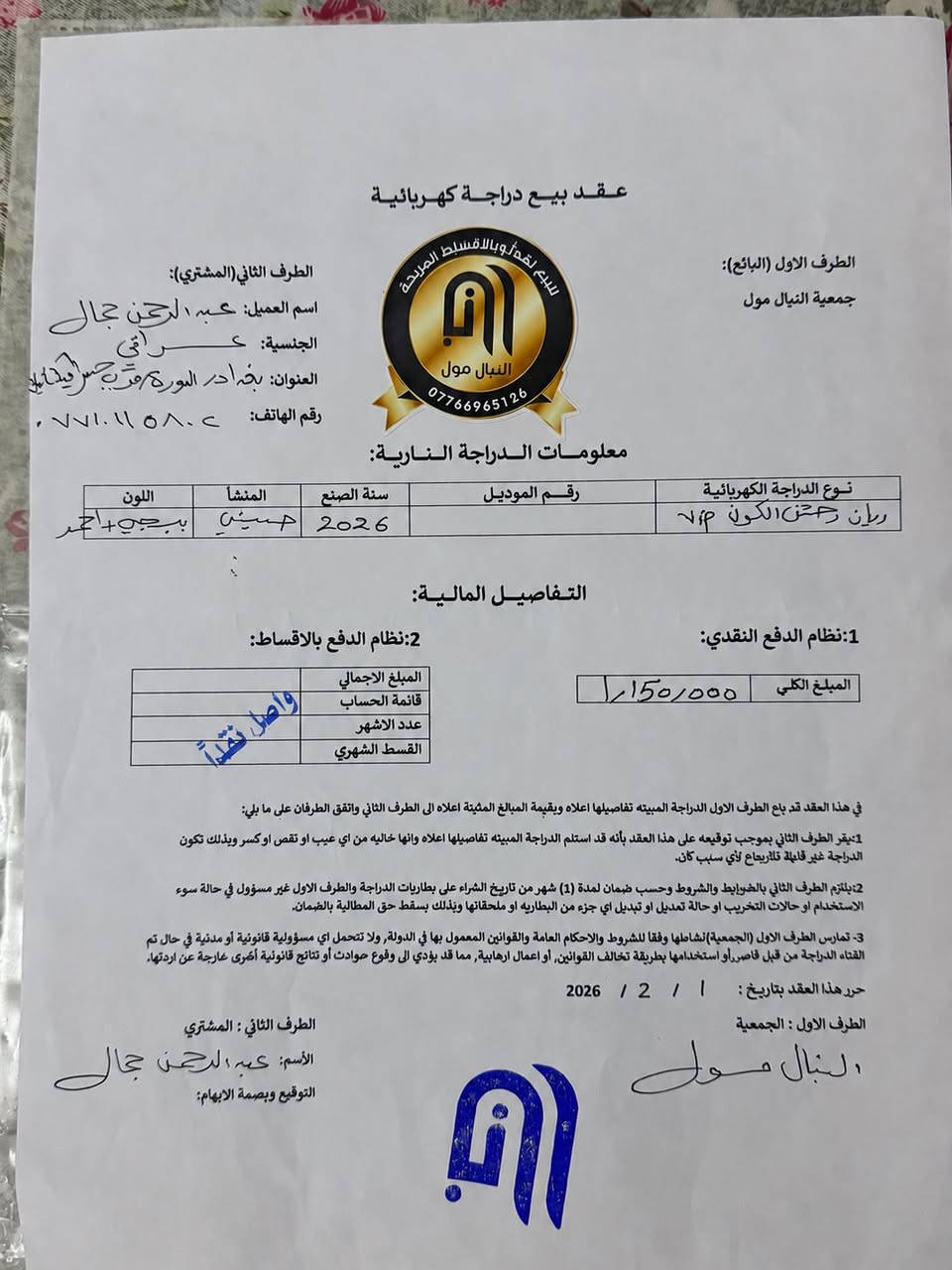 للبيع دراجة كهربائية RAYAN Wolf VIP موديل 2026
ها المواصفات:

RAYAN :الماركة •

Wolf VIP :الموديل •

• سنة الصنع: 2026

• اللون: بيج مع أسود

• إنارة LED أمامية مزدوجة بتصميم عصري.

• شاشة رقمية لعرض السرعة ومستوى البطارية.

• محرك كهربائي قوي مناسب للتنقل داخل المدينة.

• نظام تعليق أمامي لراحة أكبر أثناء القيادة.

• اقتصادية جداً في استهلاك الطاقة.

• تشغيل هادئ وسهولة في الاستخدام.

الدراجة بحالة ممتازة.

استخدام خفيف.

أوراق الشراء متوفرة.

٢ الموقع: بغداد - الدورة

§ السعر: ( 900الف)

مأ للاستفسار والتواصل: (***********)

تاريخ الشراء : 2026/2/1
