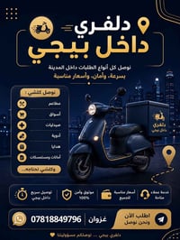 دلفري • بيجي • توصيل سريع