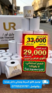 ورق • ورق POS • رول ورق • ورق جهاز POS • ورق طابعات • طابعة ايصالات • ...