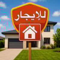 دار للأيجار حي الزهراء المساحة 200 متر غرفتين ومطبخ وصحيات السعر 250 ا...